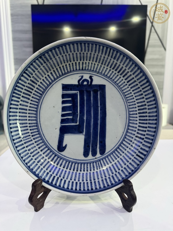 古玩陶瓷青花壽字紋盤真品鑒賞圖
