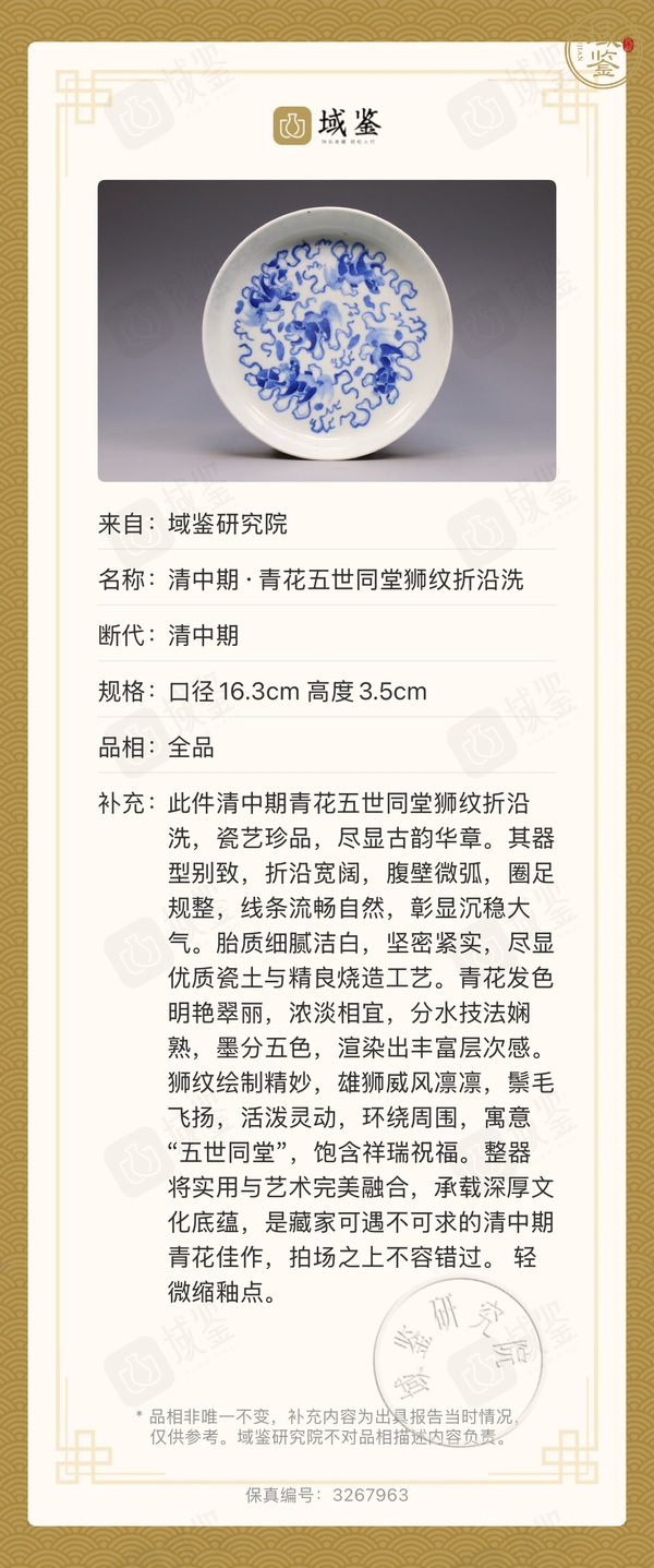古玩陶瓷青花五世同堂折沿洗真品鑒賞圖