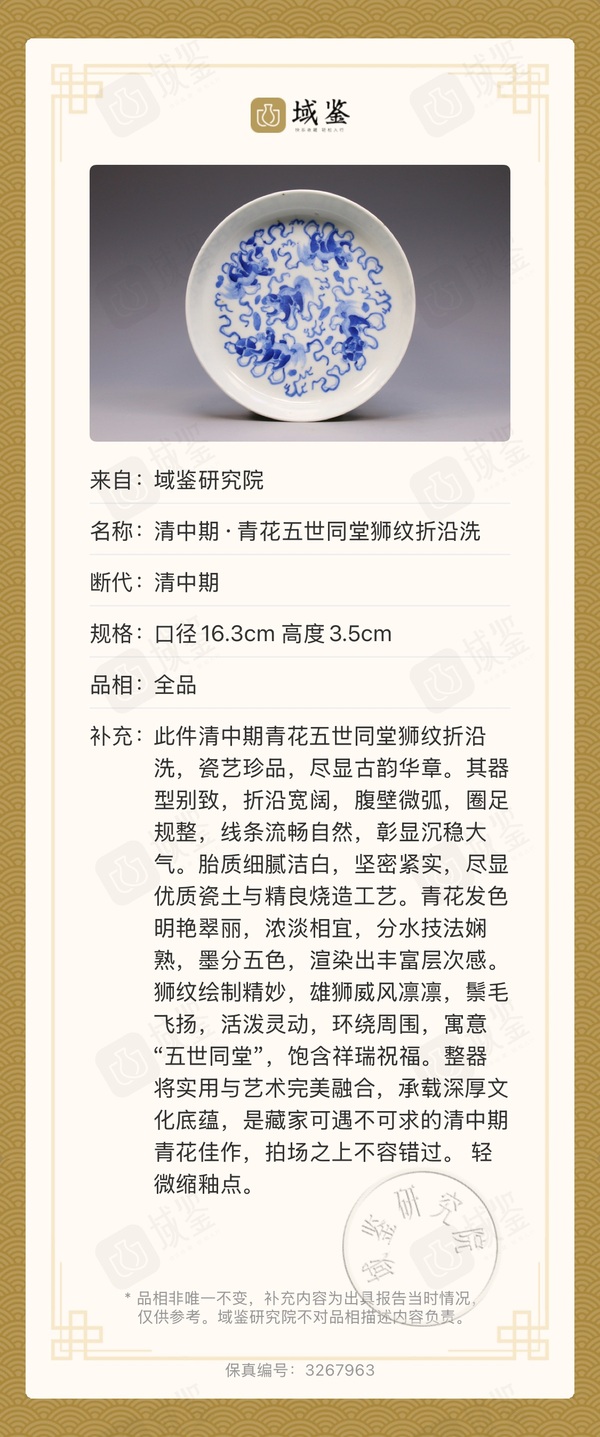 古玩陶瓷青花五世同堂折沿洗拍賣，當(dāng)前價(jià)格2888元