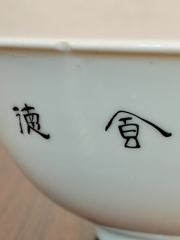 古玩陶瓷民國(guó)淺絳彩山水人物茶碗拍賣(mài)，當(dāng)前價(jià)格1200元