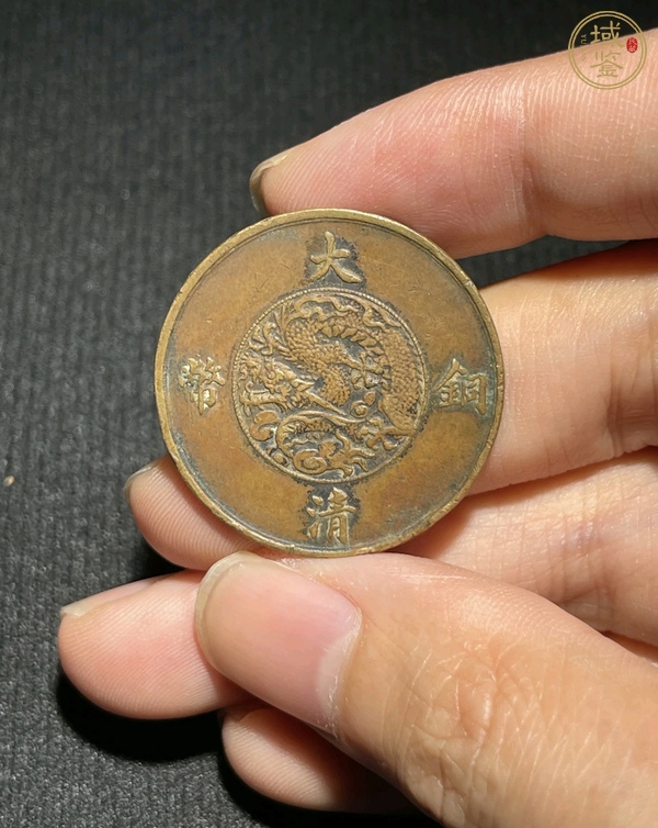 古玩大清銅幣真品鑒賞圖