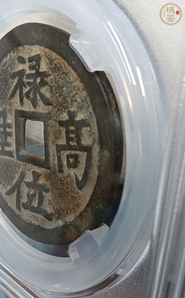 古玩錢幣祿位高升背龍鳳花錢真品鑒賞圖