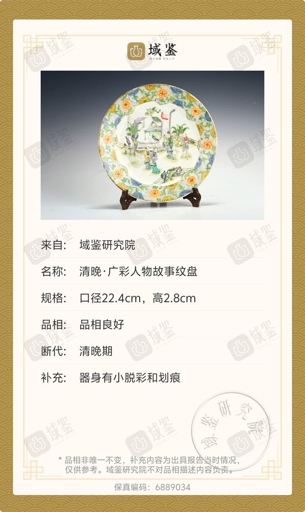 古玩陶瓷清晚·廣彩人物故事紋盤拍賣，當前價格3699元