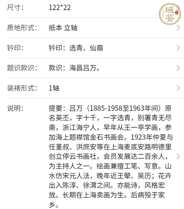 古玩字畫呂萬款山水立軸真品鑒賞圖