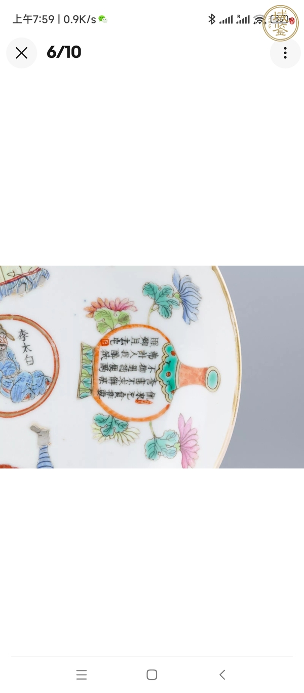 古玩陶瓷粉彩無雙譜人物盤真品鑒賞圖
