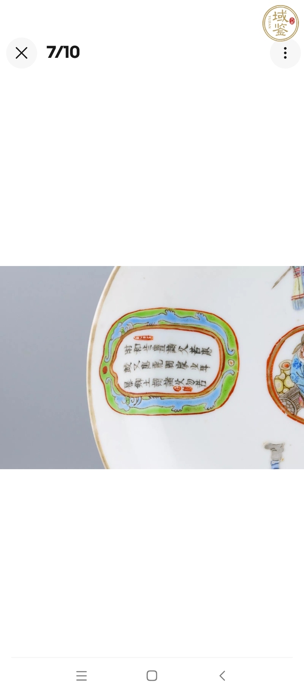 古玩陶瓷粉彩無雙譜人物盤真品鑒賞圖
