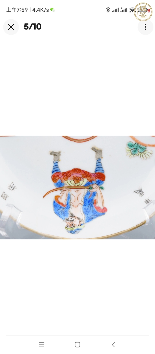 古玩陶瓷粉彩無雙譜人物盤真品鑒賞圖