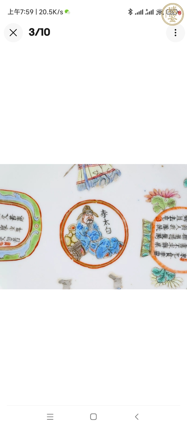 古玩陶瓷粉彩無雙譜人物盤真品鑒賞圖