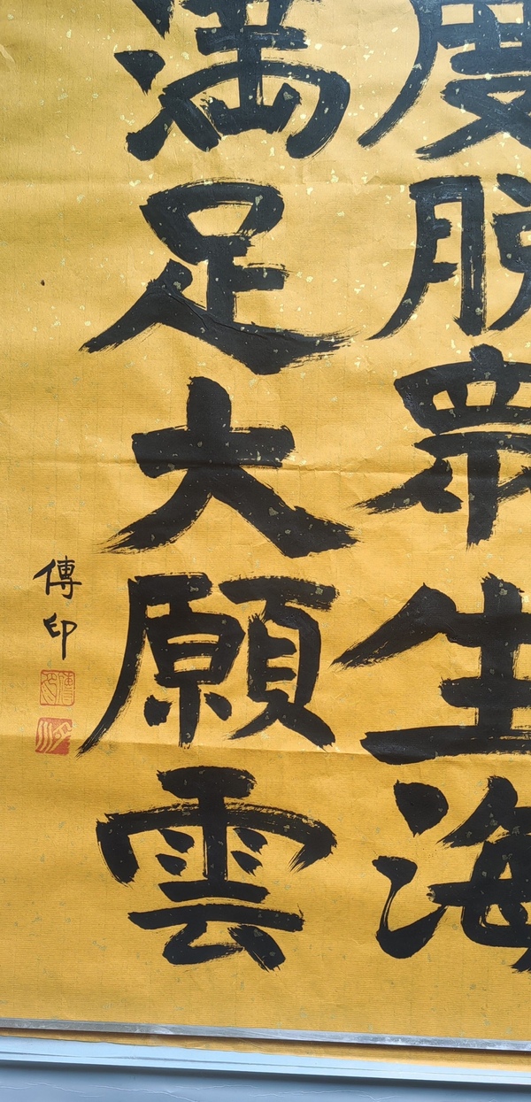 古玩字畫傳印長老書法拍賣，當前價格3000元