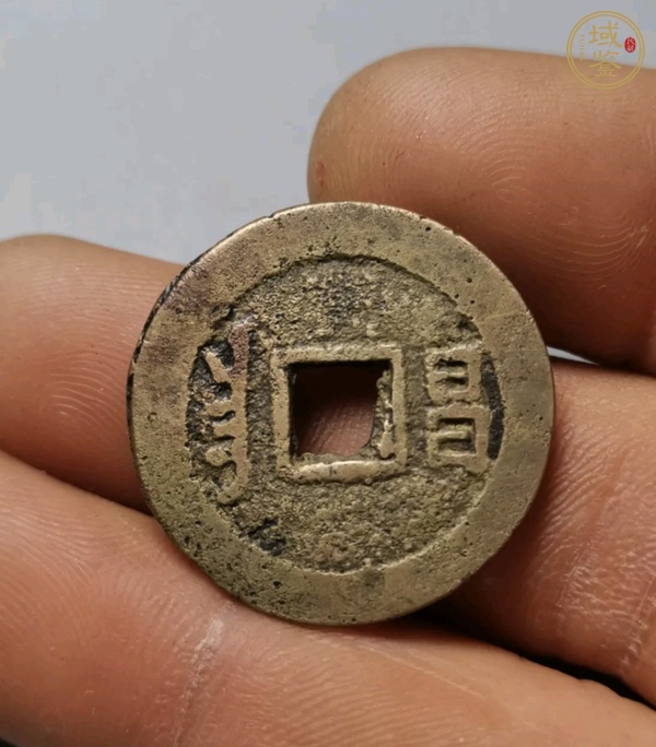 古玩錢幣康熙通寶真品鑒賞圖