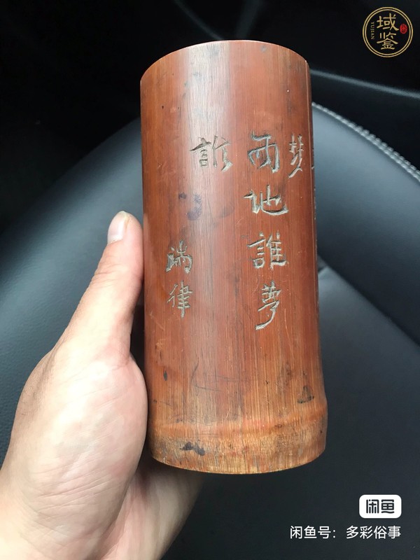 古玩雜項(xiàng)竹雕筆筒真品鑒賞圖