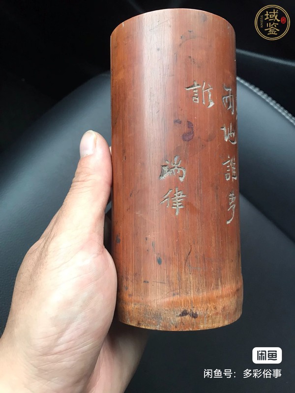 古玩雜項(xiàng)竹雕筆筒真品鑒賞圖
