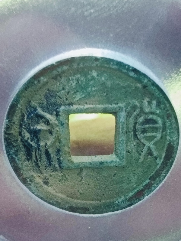 古玩錢幣新莽貨泉拍賣，當前價格98元