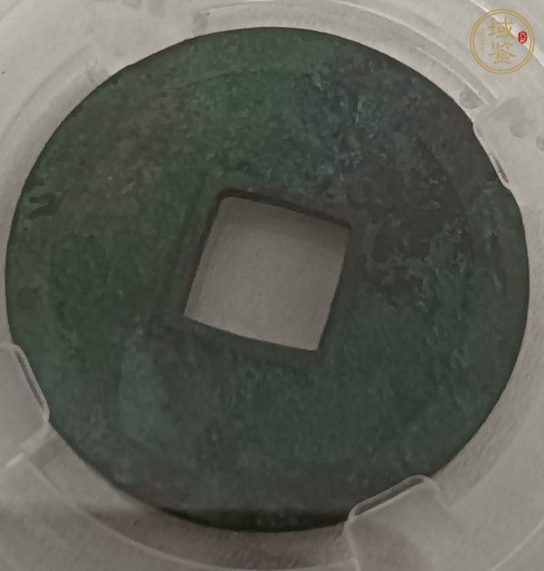 古玩錢幣開元通寶小平真品鑒賞圖
