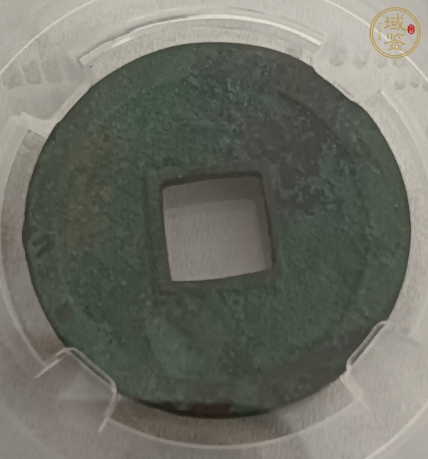 古玩錢幣開元通寶小平真品鑒賞圖