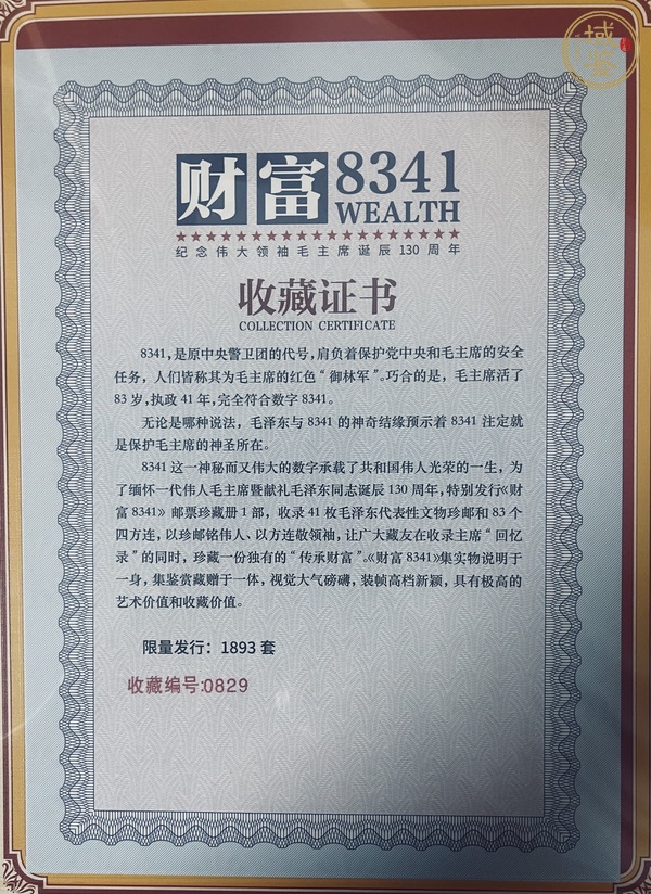 古玩錢幣70周年紀念鈔真品鑒賞圖