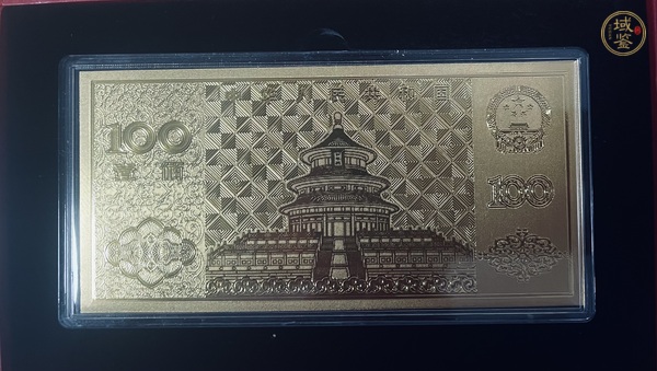 古玩錢幣70周年紀念鈔真品鑒賞圖