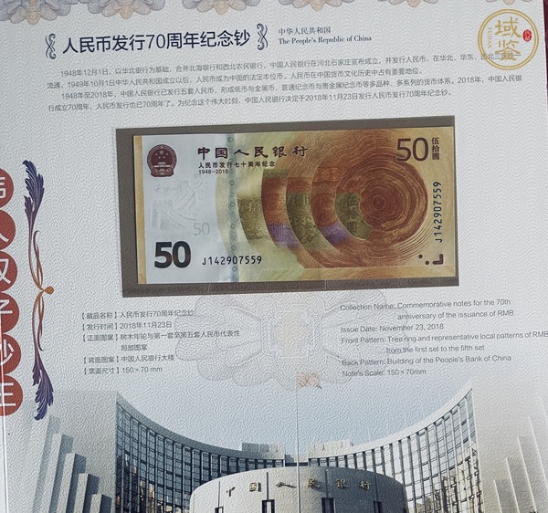 古玩錢幣70周年紀念鈔真品鑒賞圖