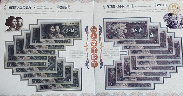 古玩錢幣70周年紀念鈔真品鑒賞圖