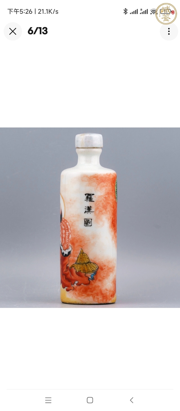 古玩陶瓷鼻煙壺真品鑒賞圖