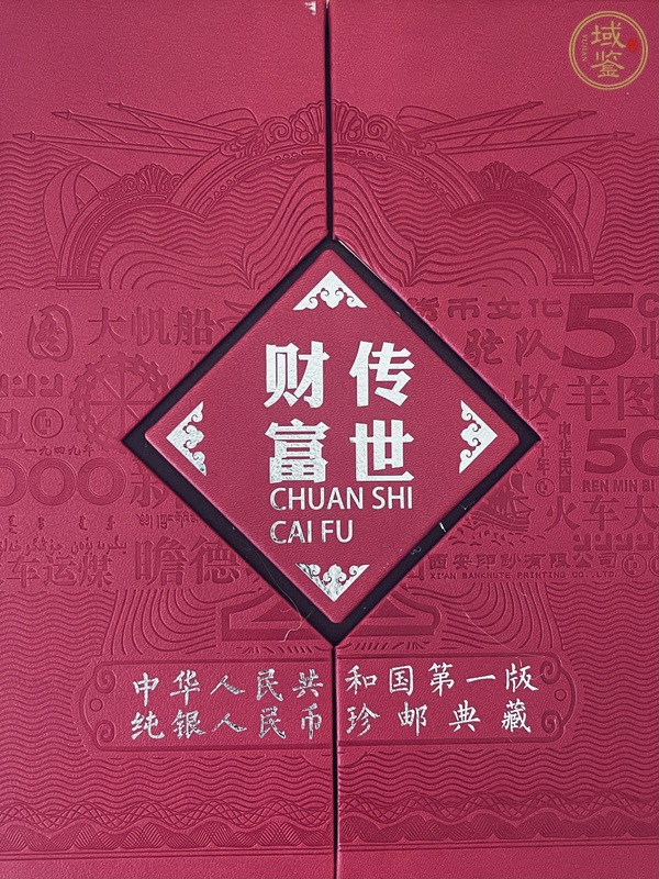 古玩錢(qián)幣人民幣珍郵典藏冊(cè)真品鑒賞圖