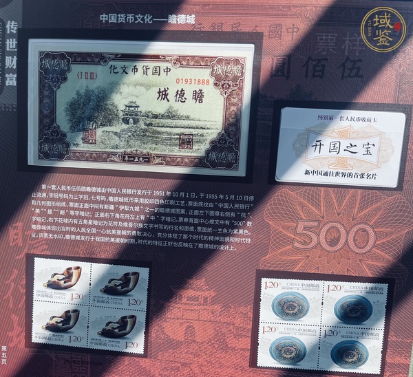 古玩錢(qián)幣人民幣珍郵典藏冊(cè)真品鑒賞圖