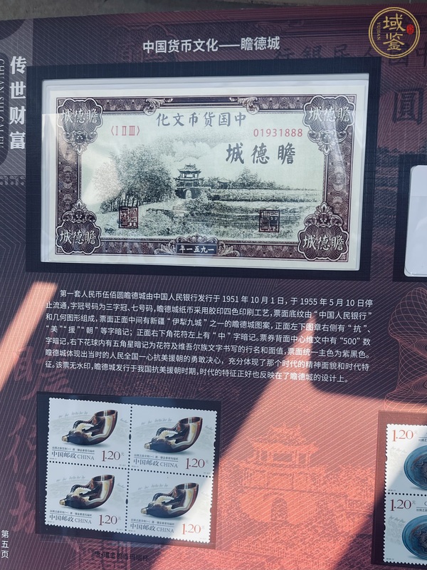 古玩錢幣人民幣珍郵典藏冊真品鑒賞圖