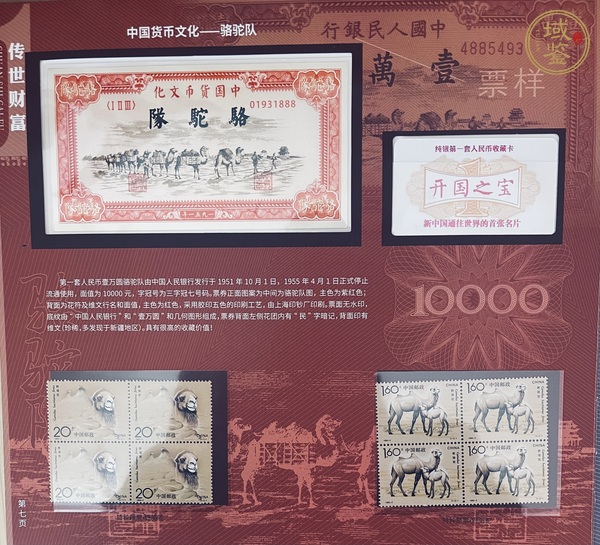 古玩錢(qián)幣人民幣珍郵典藏冊(cè)真品鑒賞圖