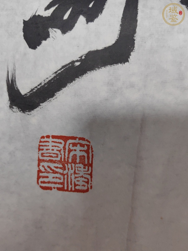 古玩字畫宋濤行書橫披真品鑒賞圖