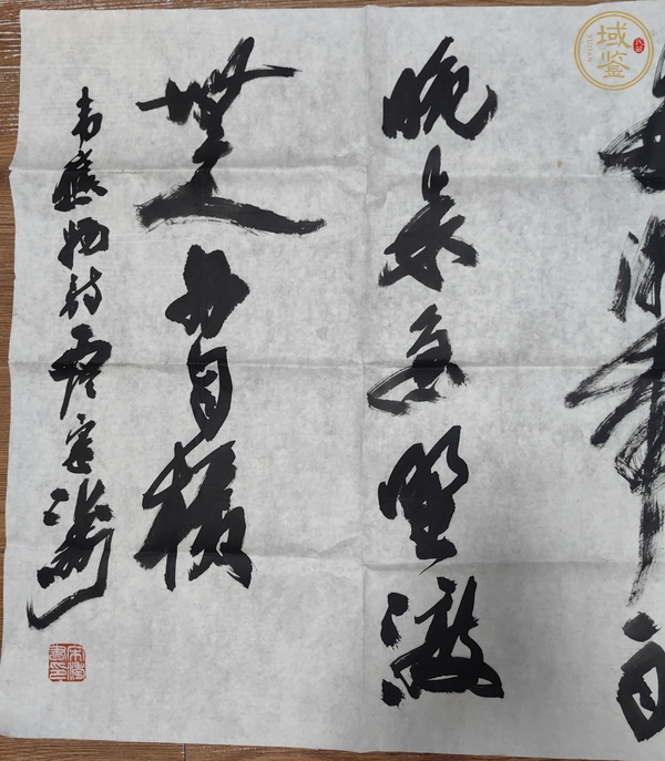 古玩宋濤行書橫披真品鑒賞圖
