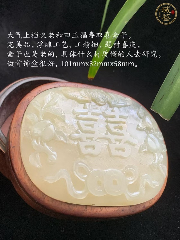古玩玉器和田玉鑲紅木蓋盒真品鑒賞圖