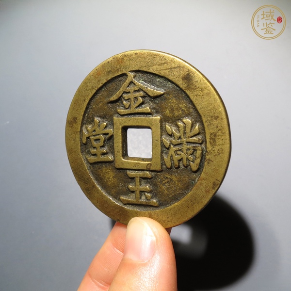 古玩錢幣長命富貴花錢真品鑒賞圖