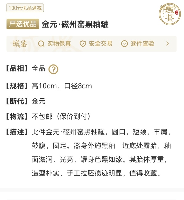 古玩陶瓷黑釉罐真品鑒賞圖