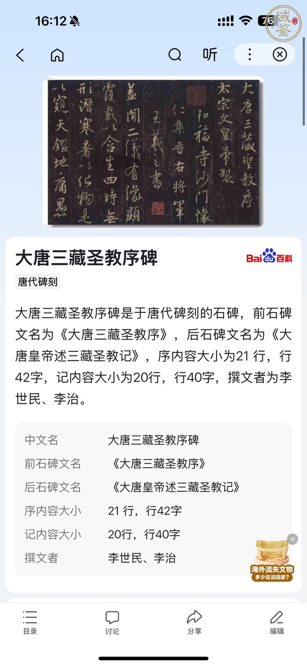 古玩字畫圣教序拓本真品鑒賞圖