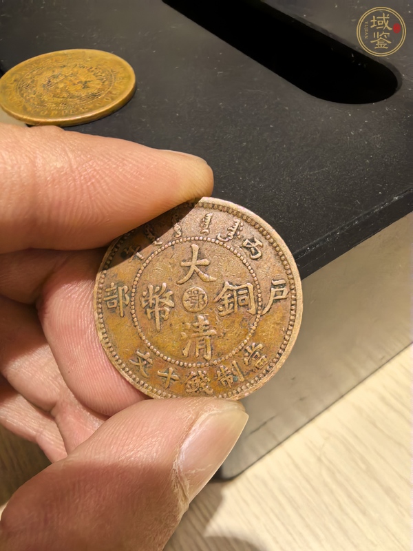 古玩錢幣光緒銅幣戶部中心鄂十文真品鑒賞圖