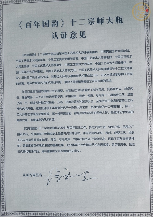古玩陶瓷百年國韻十二宗師瓷母大瓶真品鑒賞圖