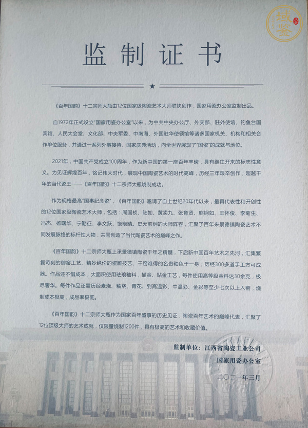 古玩陶瓷百年國韻十二宗師瓷母大瓶真品鑒賞圖