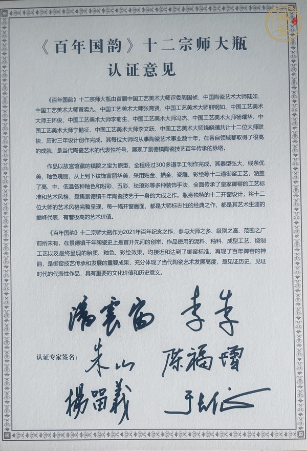 古玩陶瓷百年國韻十二宗師瓷母大瓶真品鑒賞圖