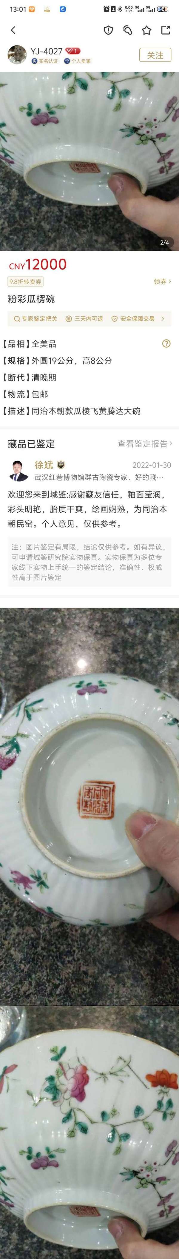 古玩陶瓷晚清粉彩蟲草碗拍賣，當(dāng)前價格1280元