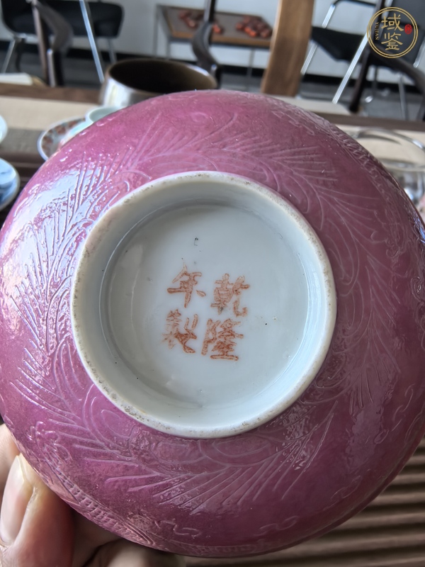 古玩陶瓷胭脂紅椎拱龍紋碗真品鑒賞圖