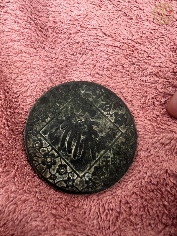 古玩錢幣壬申年紀(jì)念章真品鑒賞圖