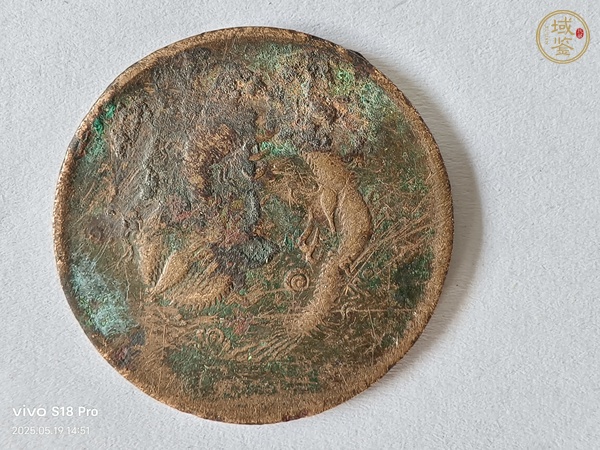 古玩錢幣光緒元寶清江十文真品鑒賞圖
