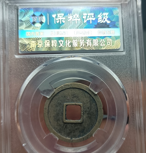 古玩錢幣精美開元通寶銅幣一枚拍賣，當(dāng)前價(jià)格88元
