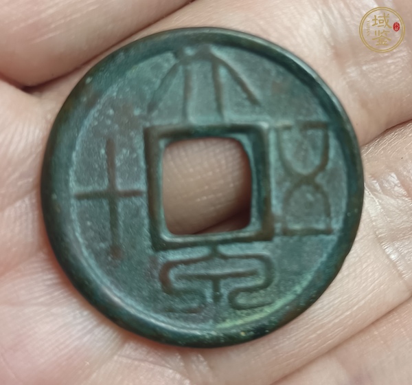 古玩大泉五十真品鑒賞圖