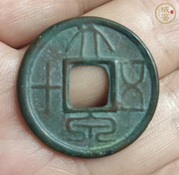 古玩錢幣大泉五十真品鑒賞圖