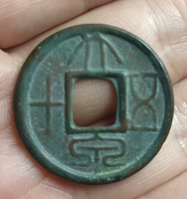 古玩錢幣精美大泉五十銅幣拍賣，當(dāng)前價(jià)格99元