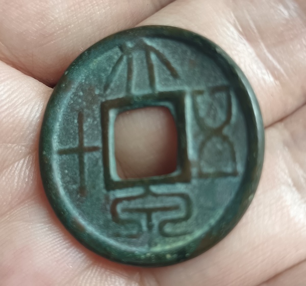 古玩錢幣精美大泉五十銅幣拍賣，當(dāng)前價(jià)格99元