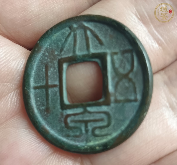 古玩錢幣大泉五十真品鑒賞圖