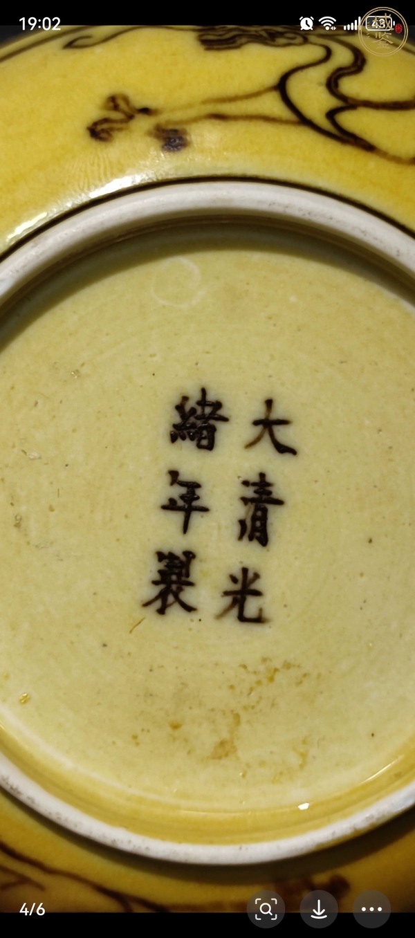 古玩陶瓷龍紋盤真品鑒賞圖