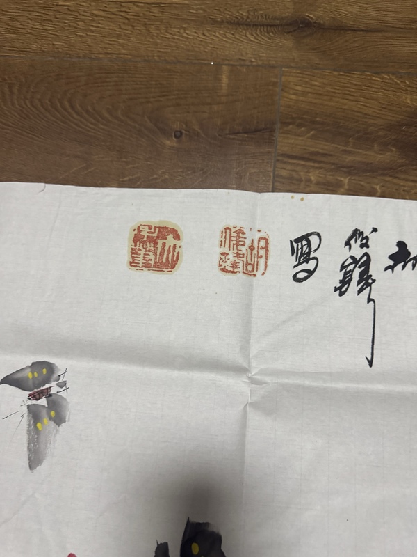 古玩字畫花開富貴拍賣,當前價格4000元